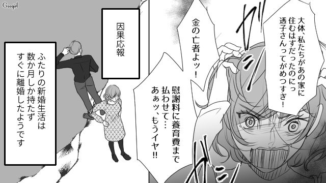 【スカッと漫画】「旦那さんいただきまーす！」奥さんに勝ったと思っている不倫女の末路【最終話】