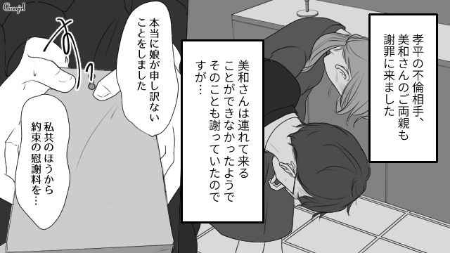 【スカッと漫画】「旦那さんいただきまーす！」奥さんに勝ったと思っている不倫女の末路【最終話】