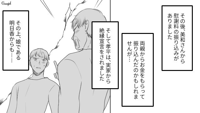 【スカッと漫画】「旦那さんいただきまーす！」奥さんに勝ったと思っている不倫女の末路【最終話】