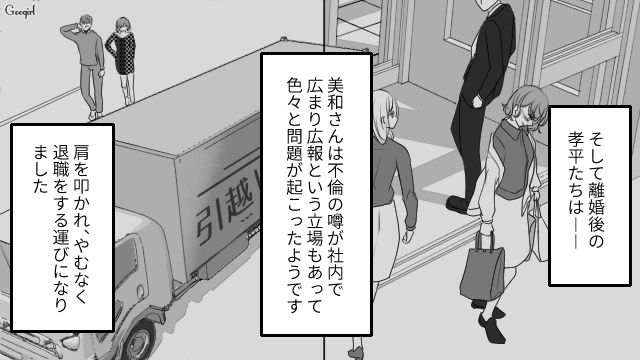 【スカッと漫画】「旦那さんいただきまーす！」奥さんに勝ったと思っている不倫女の末路【最終話】