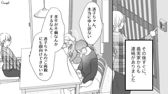【スカッと漫画】「旦那さんいただきまーす！」奥さんに勝ったと思っている不倫女の末路【第14話】