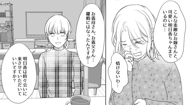 【スカッと漫画】「旦那さんいただきまーす！」奥さんに勝ったと思っている不倫女の末路【第14話】