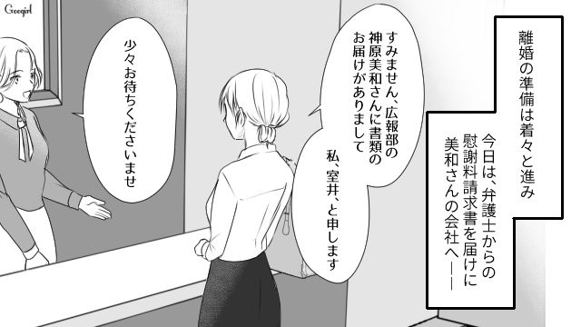 【スカッと漫画】「旦那さんいただきまーす！」奥さんに勝ったと思っている不倫女の末路【第14話】