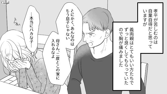 【スカッと漫画】「旦那さんいただきまーす！」奥さんに勝ったと思っている不倫女の末路【第14話】