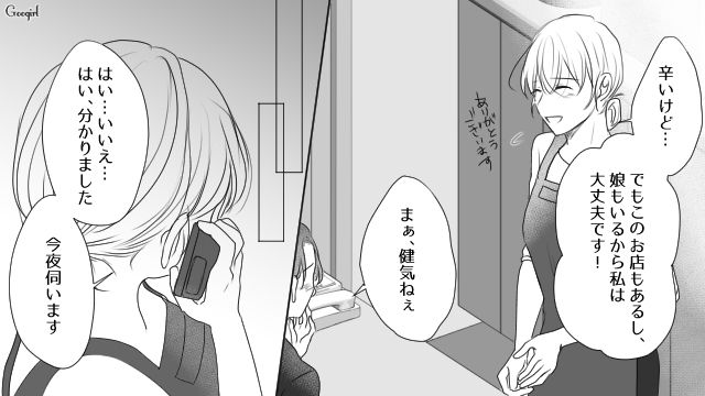 【スカッと漫画】「旦那さんいただきまーす！」奥さんに勝ったと思っている不倫女の末路【第14話】