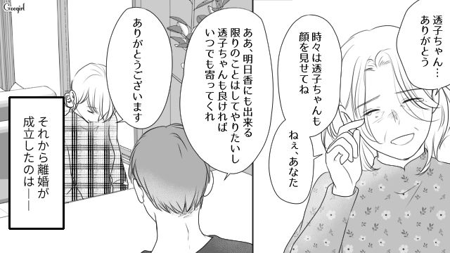 【スカッと漫画】「旦那さんいただきまーす！」奥さんに勝ったと思っている不倫女の末路【第14話】
