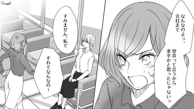 【スカッと漫画】「旦那さんいただきまーす！」奥さんに勝ったと思っている不倫女の末路【第14話】