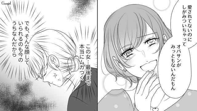 【スカッと漫画】「旦那さんいただきまーす！」奥さんに勝ったと思っている不倫女の末路【第13話】