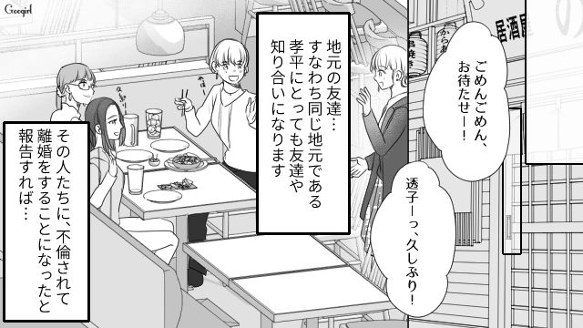 【スカッと漫画】「旦那さんいただきまーす！」奥さんに勝ったと思っている不倫女の末路【第13話】