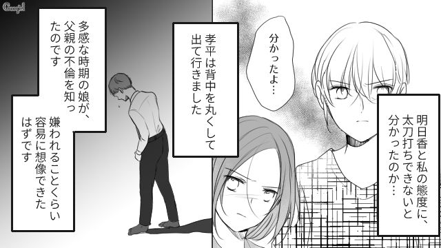 【スカッと漫画】「旦那さんいただきまーす！」奥さんに勝ったと思っている不倫女の末路【第12話】