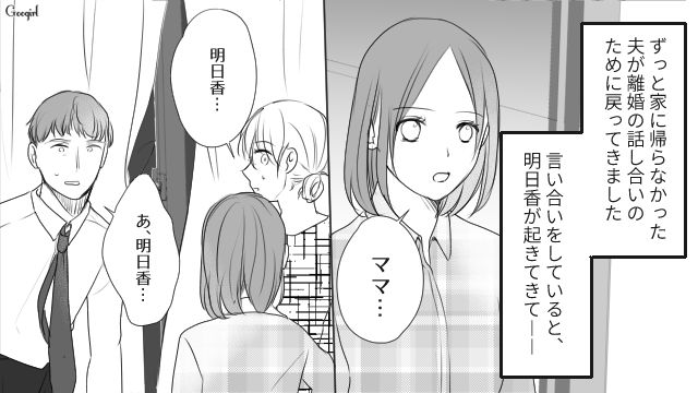 【スカッと漫画】「旦那さんいただきまーす！」奥さんに勝ったと思っている不倫女の末路【第12話】