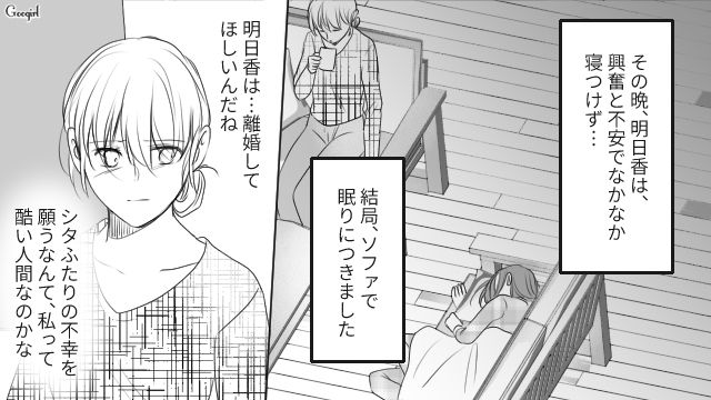 【スカッと漫画】「旦那さんいただきまーす！」奥さんに勝ったと思っている不倫女の末路【第12話】