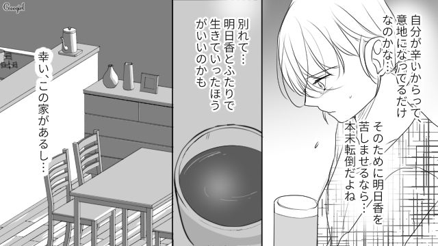 【スカッと漫画】「旦那さんいただきまーす！」奥さんに勝ったと思っている不倫女の末路【第12話】