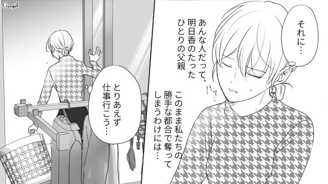 【スカッと漫画】「旦那さんいただきまーす！」奥さんに勝ったと思っている不倫女の末路【第11話】