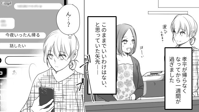【スカッと漫画】「旦那さんいただきまーす！」奥さんに勝ったと思っている不倫女の末路【第11話】