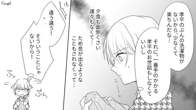 【スカッと漫画】「旦那さんいただきまーす！」奥さんに勝ったと思っている不倫女の末路【第11話】