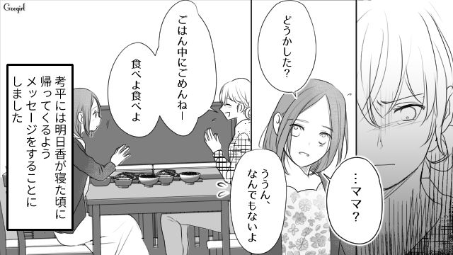 【スカッと漫画】「旦那さんいただきまーす！」奥さんに勝ったと思っている不倫女の末路【第11話】