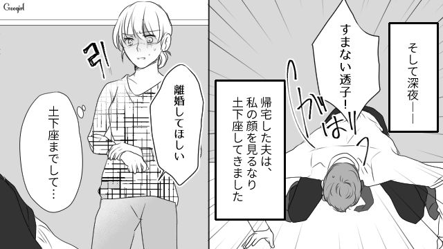 【スカッと漫画】「旦那さんいただきまーす！」奥さんに勝ったと思っている不倫女の末路【第11話】