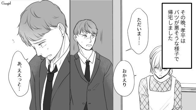 【スカッと漫画】「旦那さんいただきまーす！」奥さんに勝ったと思っている不倫女の末路【第10話】