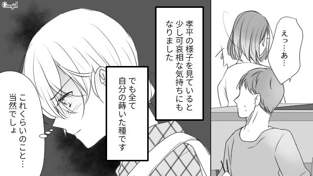 【スカッと漫画】「旦那さんいただきまーす！」奥さんに勝ったと思っている不倫女の末路【第10話】
