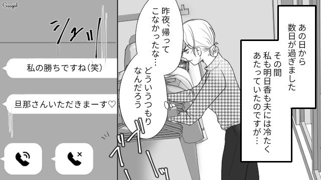 【スカッと漫画】「旦那さんいただきまーす！」奥さんに勝ったと思っている不倫女の末路【第10話】