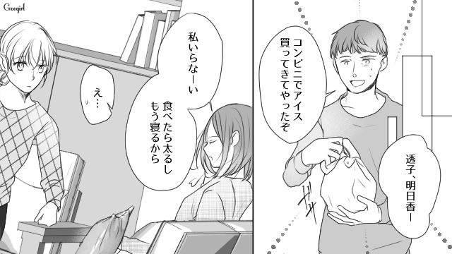 【スカッと漫画】「旦那さんいただきまーす！」奥さんに勝ったと思っている不倫女の末路【第10話】