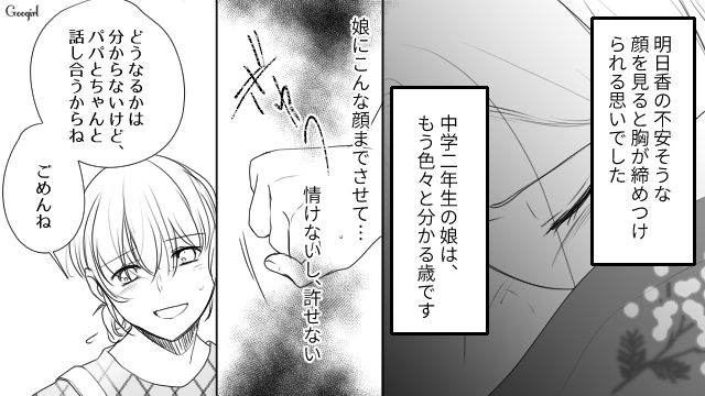 【スカッと漫画】「旦那さんいただきまーす！」奥さんに勝ったと思っている不倫女の末路【第9話】