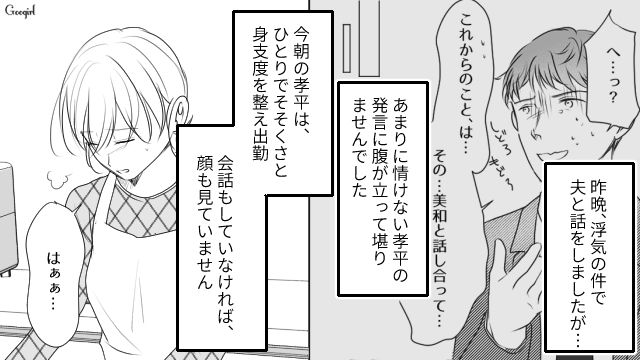 【スカッと漫画】「旦那さんいただきまーす！」奥さんに勝ったと思っている不倫女の末路【第9話】