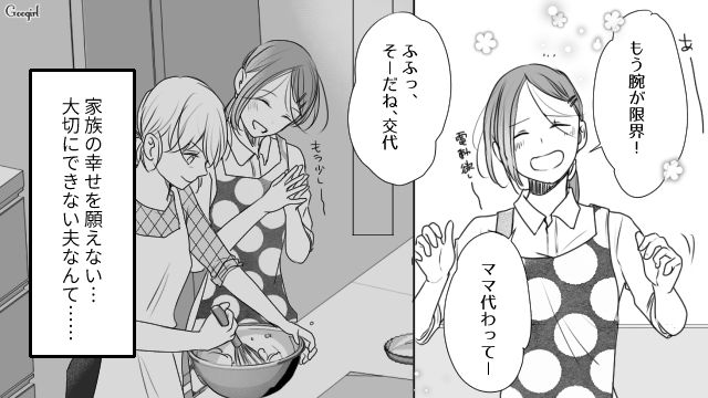 【スカッと漫画】「旦那さんいただきまーす！」奥さんに勝ったと思っている不倫女の末路【第9話】