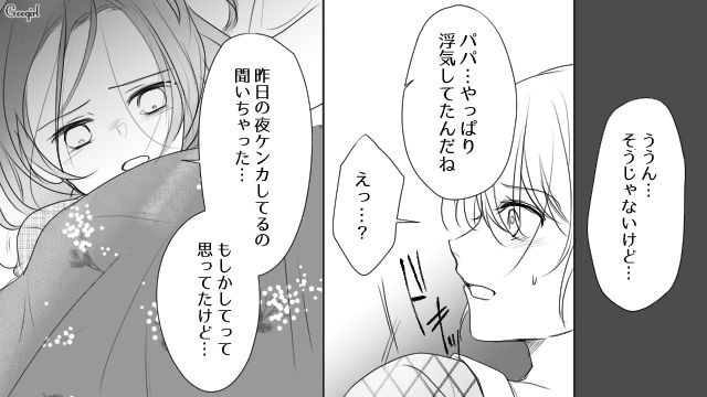 【スカッと漫画】「旦那さんいただきまーす！」奥さんに勝ったと思っている不倫女の末路【第9話】