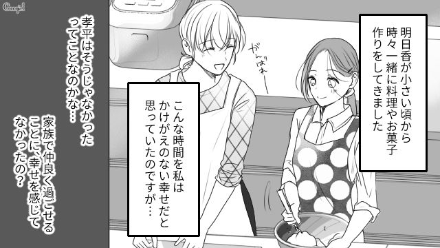 【スカッと漫画】「旦那さんいただきまーす！」奥さんに勝ったと思っている不倫女の末路【第9話】