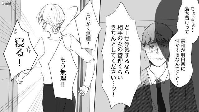 【スカッと漫画】「旦那さんいただきまーす！」奥さんに勝ったと思っている不倫女の末路【第8話】