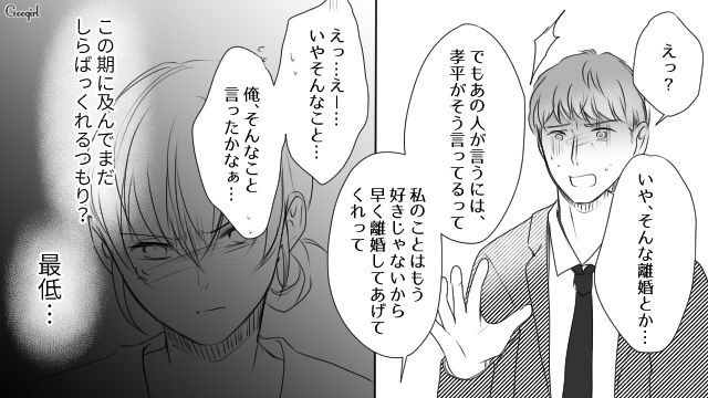 【スカッと漫画】「旦那さんいただきまーす！」奥さんに勝ったと思っている不倫女の末路【第8話】