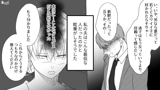 【スカッと漫画】「旦那さんいただきまーす！」奥さんに勝ったと思っている不倫女の末路【第8話】