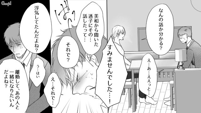 【スカッと漫画】「旦那さんいただきまーす！」奥さんに勝ったと思っている不倫女の末路【第8話】