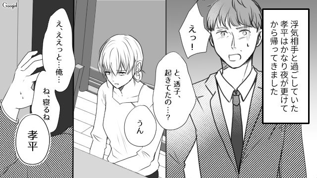 【スカッと漫画】「旦那さんいただきまーす！」奥さんに勝ったと思っている不倫女の末路【第8話】