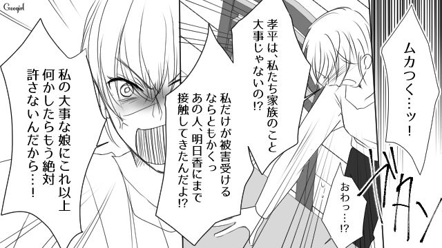 【スカッと漫画】「旦那さんいただきまーす！」奥さんに勝ったと思っている不倫女の末路【第8話】