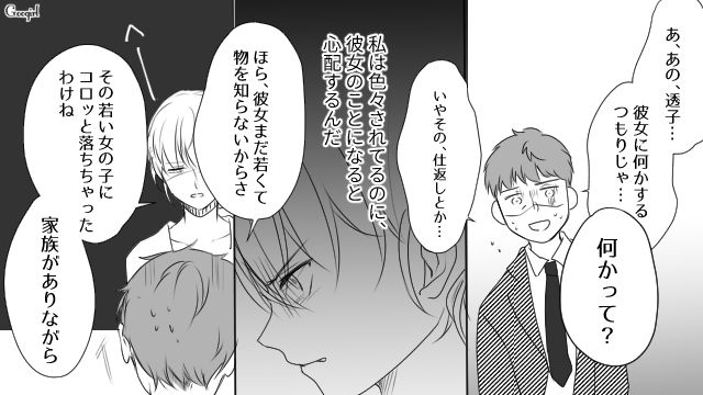 【スカッと漫画】「旦那さんいただきまーす！」奥さんに勝ったと思っている不倫女の末路【第8話】