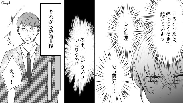 【スカッと漫画】「旦那さんいただきまーす！」奥さんに勝ったと思っている不倫女の末路【第7話】