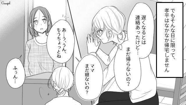 【スカッと漫画】「旦那さんいただきまーす！」奥さんに勝ったと思っている不倫女の末路【第7話】