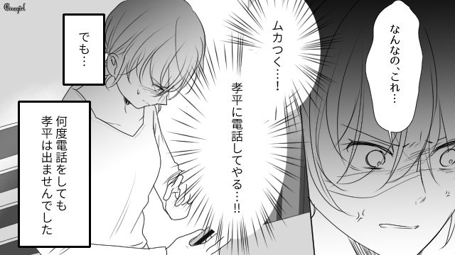 【スカッと漫画】「旦那さんいただきまーす！」奥さんに勝ったと思っている不倫女の末路【第7話】