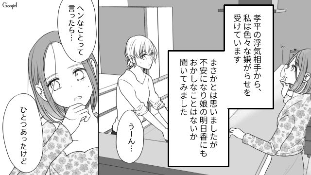 【スカッと漫画】「旦那さんいただきまーす！」奥さんに勝ったと思っている不倫女の末路【第7話】