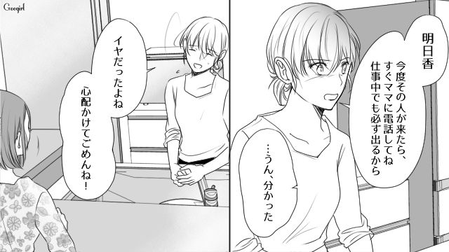 【スカッと漫画】「旦那さんいただきまーす！」奥さんに勝ったと思っている不倫女の末路【第7話】