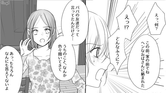 【スカッと漫画】「旦那さんいただきまーす！」奥さんに勝ったと思っている不倫女の末路【第7話】