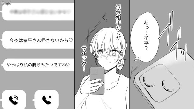 【スカッと漫画】「旦那さんいただきまーす！」奥さんに勝ったと思っている不倫女の末路【第7話】