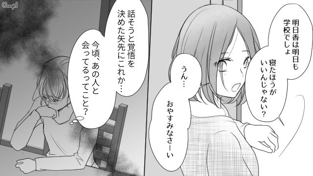 【スカッと漫画】「旦那さんいただきまーす！」奥さんに勝ったと思っている不倫女の末路【第7話】