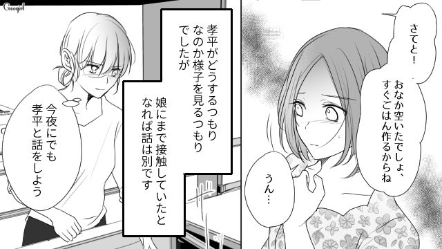 【スカッと漫画】「旦那さんいただきまーす！」奥さんに勝ったと思っている不倫女の末路【第7話】