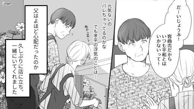 【スカッと漫画】「旦那さんいただきまーす！」奥さんに勝ったと思っている不倫女の末路【第6話】