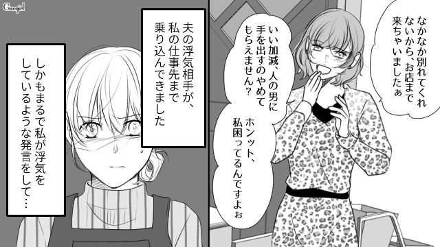 【スカッと漫画】「旦那さんいただきまーす！」奥さんに勝ったと思っている不倫女の末路【第6話】