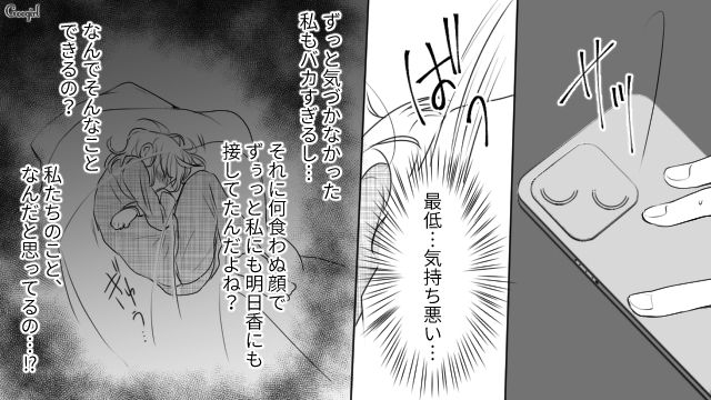 【スカッと漫画】「旦那さんいただきまーす！」奥さんに勝ったと思っている不倫女の末路【第5話】